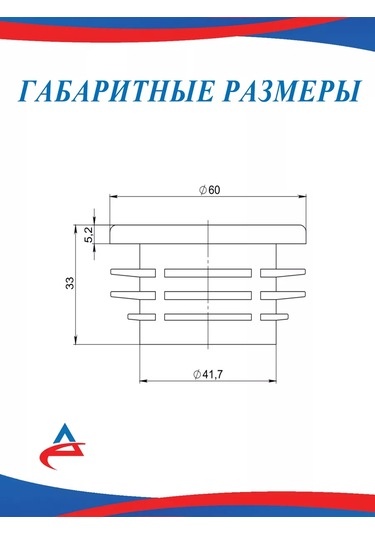 Alistek Yuvarlak Boru İçin 60 Mm D60 Kapak - 10 Adet.