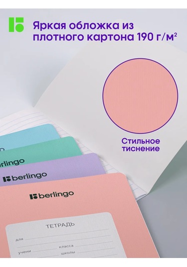 Berlingo Çizgili Defter 18 Yaprak 10'lu 367665410