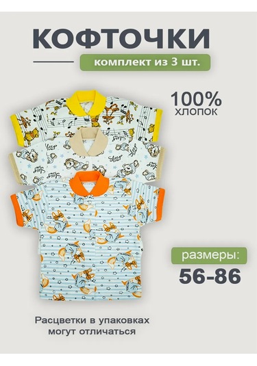 Gulilapuli Bebekler İçin 3'lü Kazak S 73393972 Bej