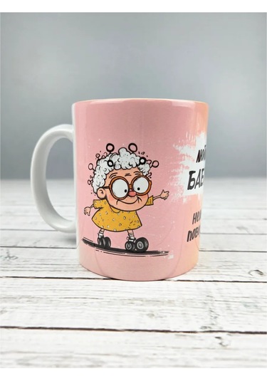 Raduga Print Büyükanneye "zevkli Davranmak Zoru" Kupa 326814824 Beyaz