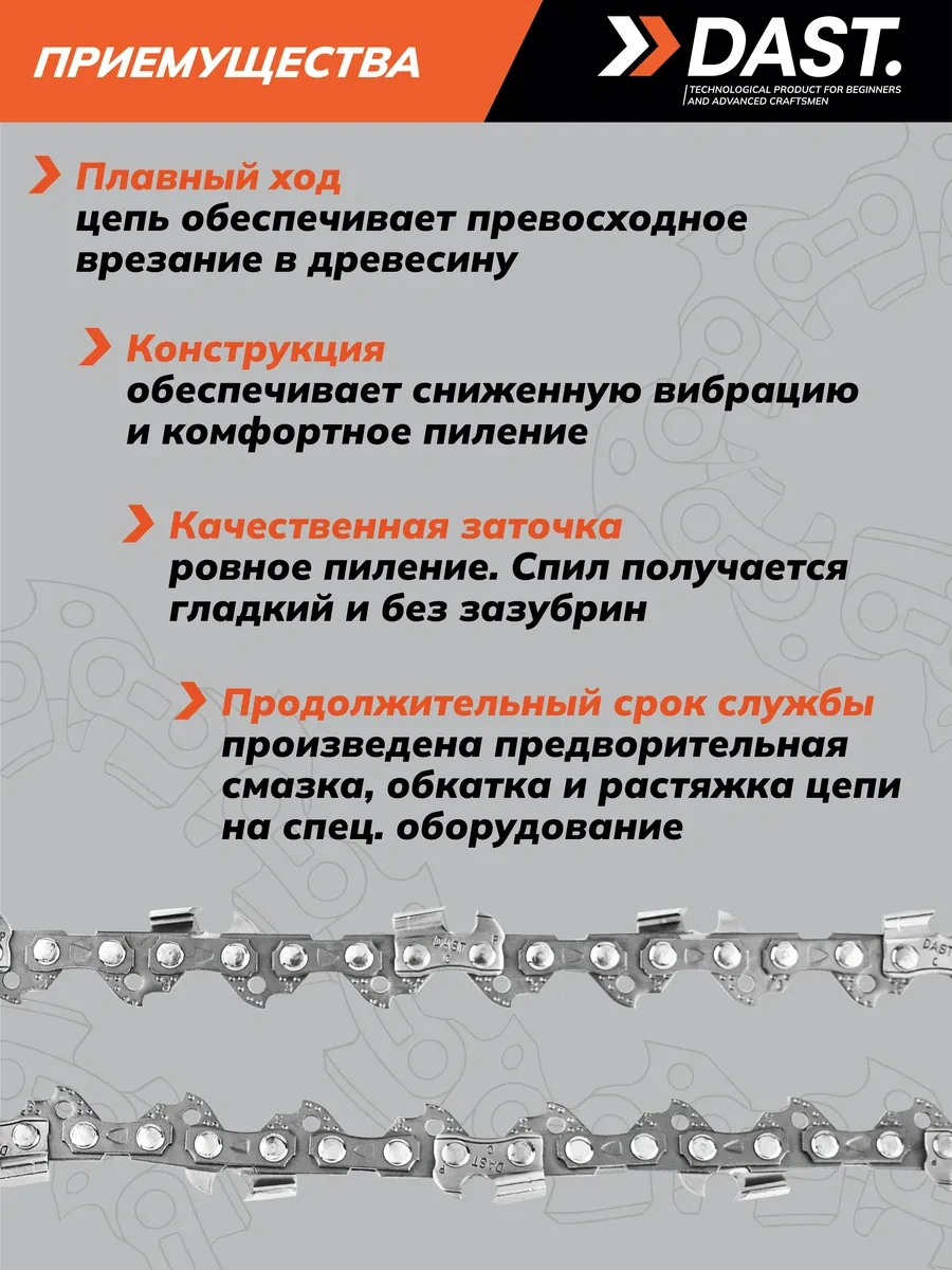 Dast. 56 Dişli Zincir 3/8" Adım 1.3 Mm 40 Cm Çipürチェーンソーカッター 256658668