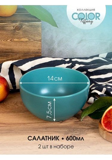 Korall Salata Kasesi 14cm/600ml Set 2 Adet Color Tiffany 316610919 Turkuaz