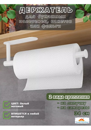 Yourlovelyhome Kendinden Yapışkanlı Cırt Cırtlı Kağıt Havlu Tutucu 227305397 Beyaz