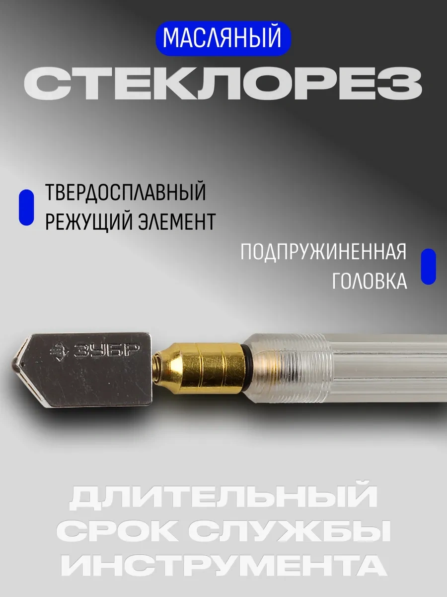 Zubr Rulolu Yağlı Cam Kesici 450027315