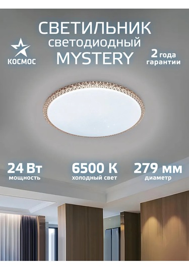 Kosmos 24w Soğuk Aydınlatmalı Led Tavan Lambası 283475855 Beyaz