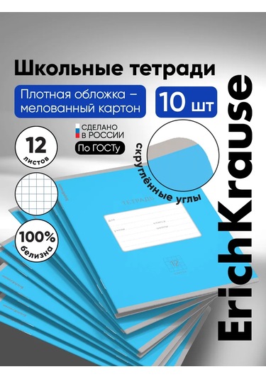 Erichkrause Kareli Defter 12 Yaprak 10 Adet 13951550