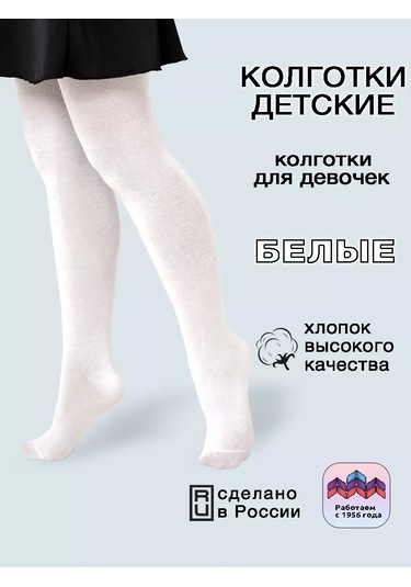 Isimbajskaa Culocnaa Fabrika Kız Çocukları İçin Tayt 28852399 Beyaz