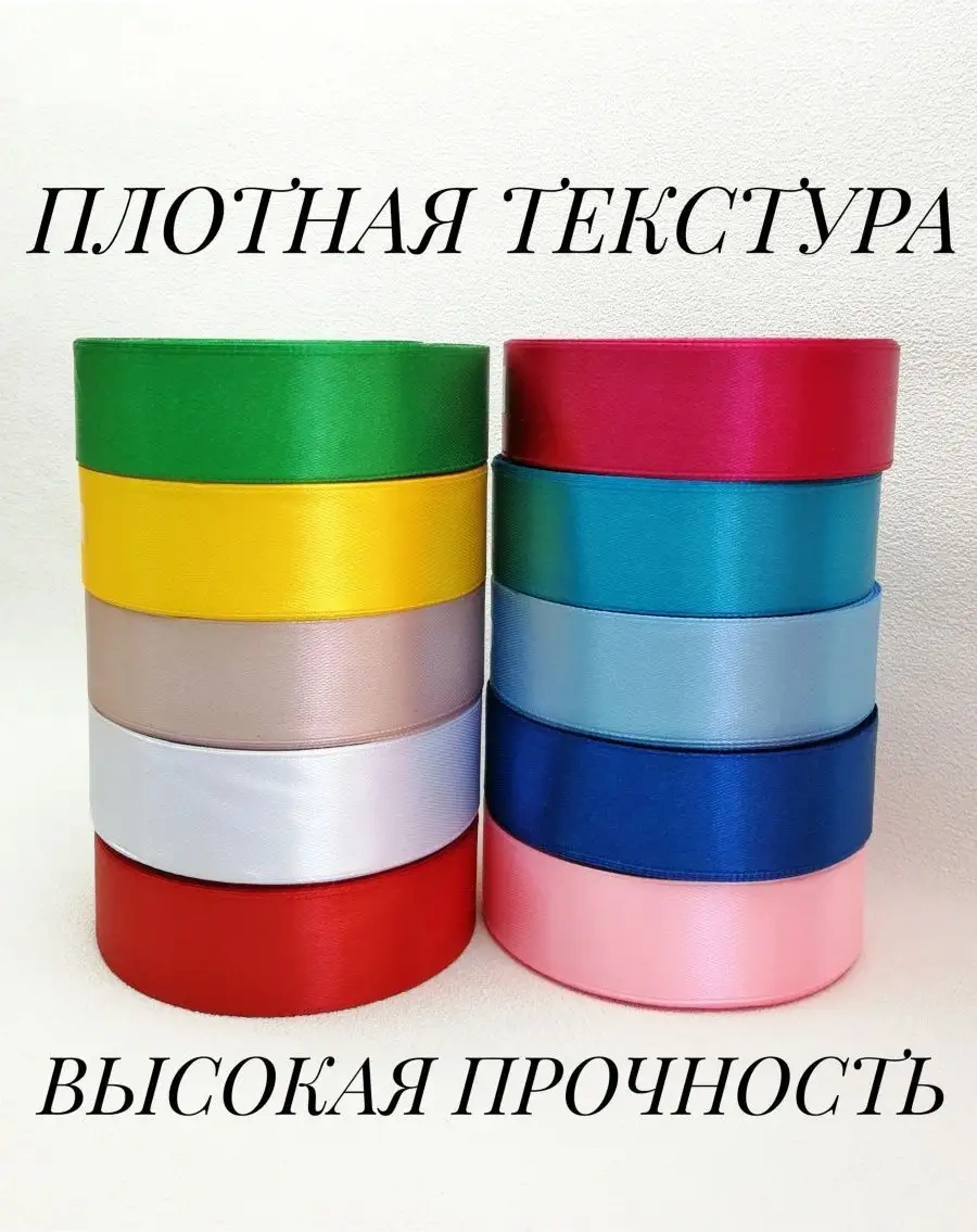 Magazin Dla Rukodel'nic Ip Gavrilov R N 2 Cm Saten Kurdela Wrap Seti 10 Adet Buket İçin 123137617