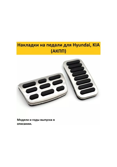 Aubrac Hyundai, Kıa İçin Pedal Kapakları 150788316