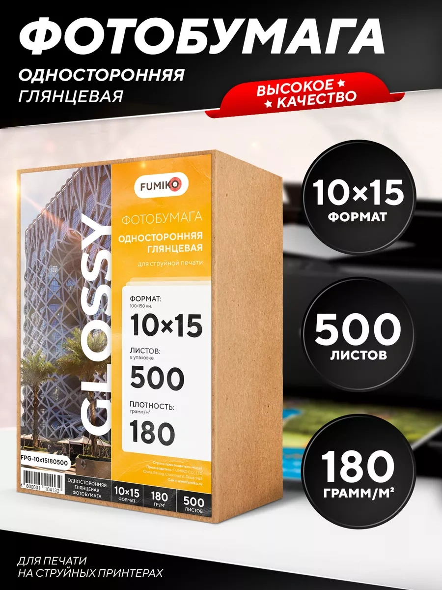 Fumıko Official Store Yazıcı İçin Parlak Fotoğraf Kağıdı 10x15 Cm, 180 G, 500 Yaprak 35781131