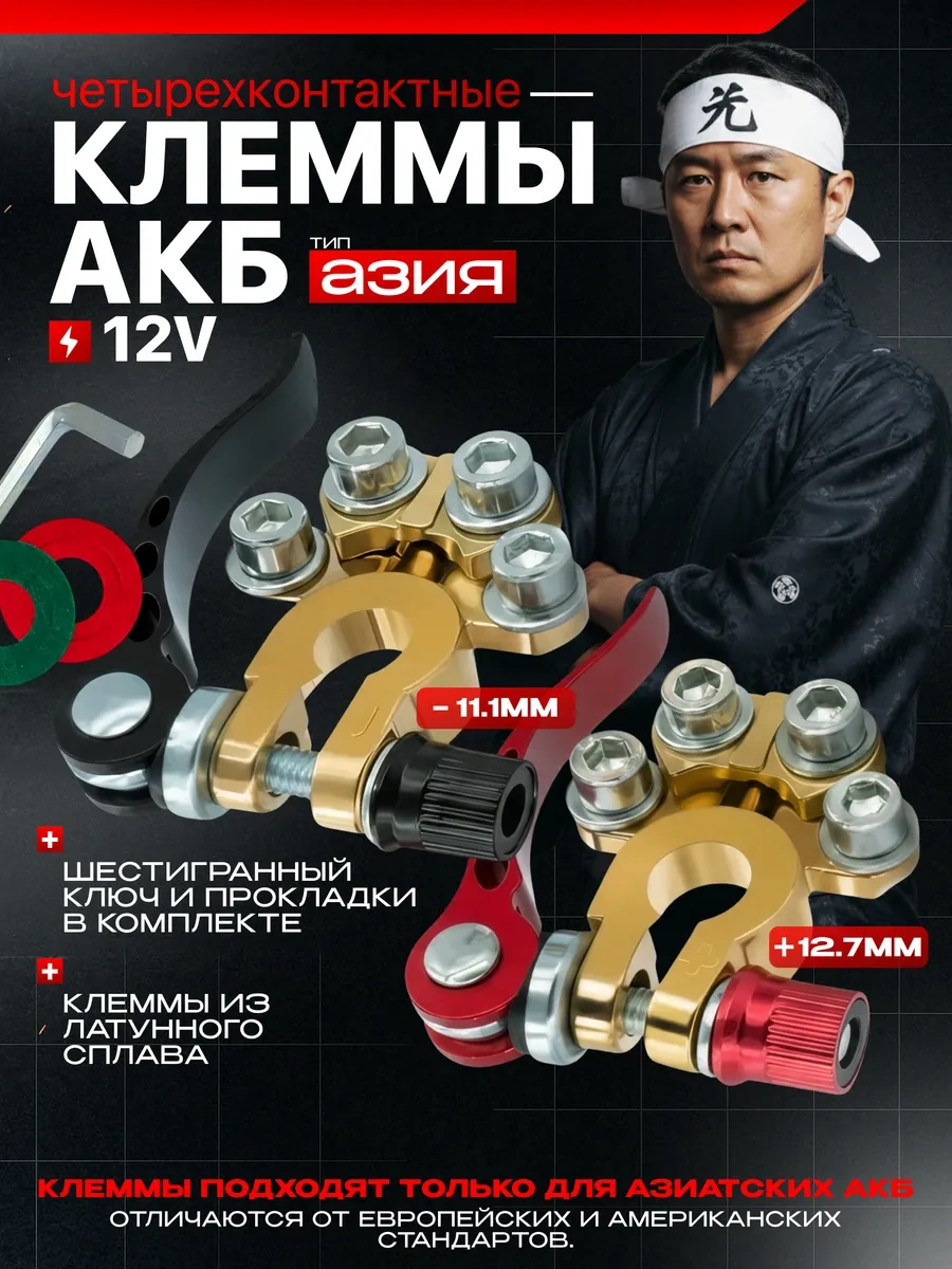 Ejc Asya Aküleri İçin Hızlı Bağlantı Akü Klemensleri 247994876