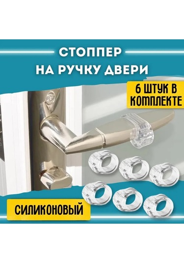 Fosenze 6'lı Silikon Kapı Kolu Tamponu - Duvar Ve Mobilya Koruması, Ev İçi Güvenlik Aksesuarı