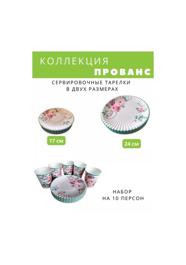 Tverskie Tarelki Tabaklar - Soğan Tabağı \ 224712283 100 adet