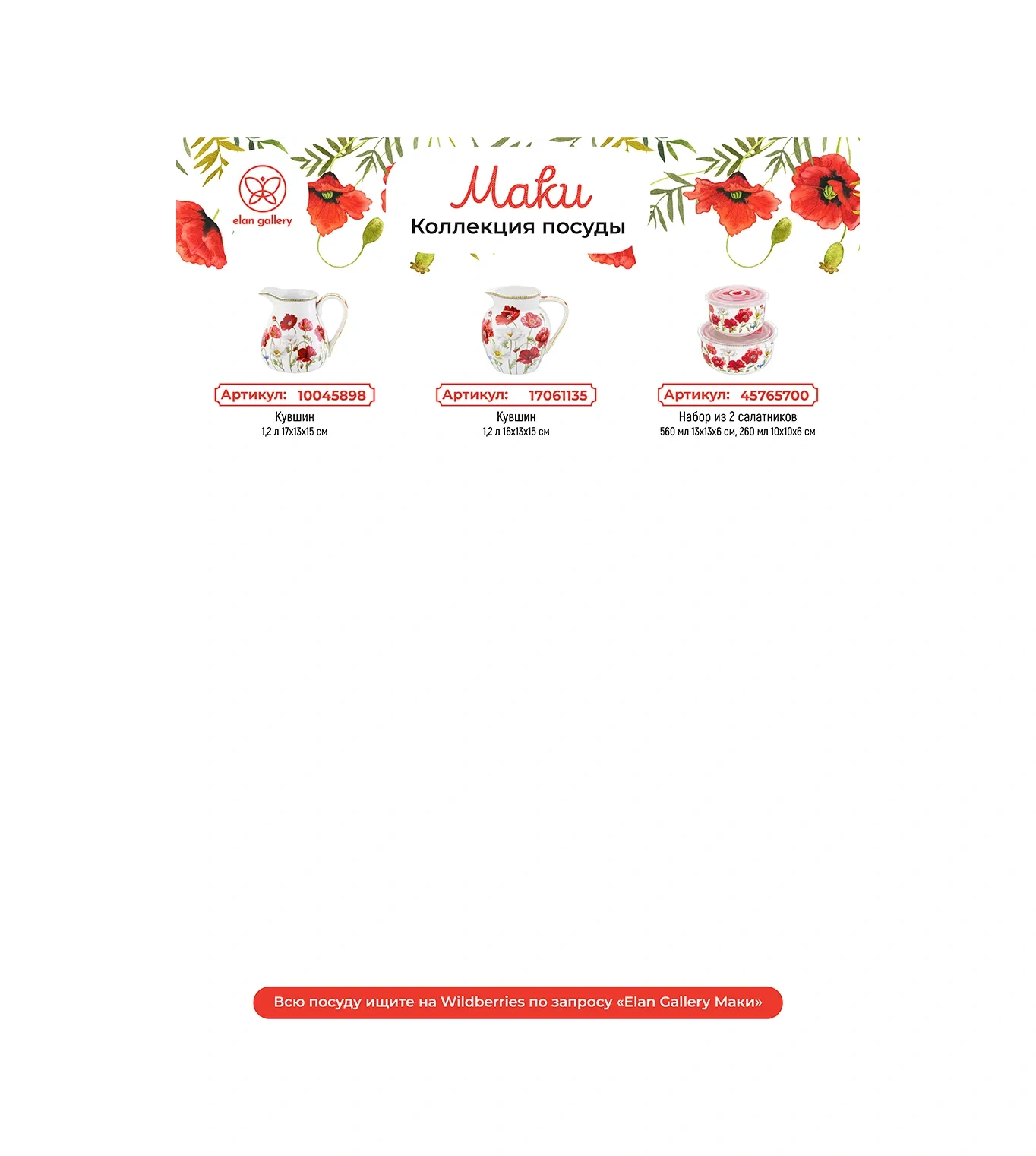 Elan Gallery "maki" Şekerlik 350 M 10707821 Kırmızı