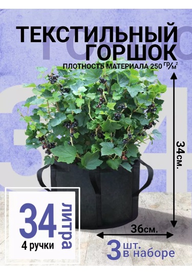 Umnyj Sad 34 Litre Kulplu Tekstil Saksı. 3 Parçalı Set. 95475053