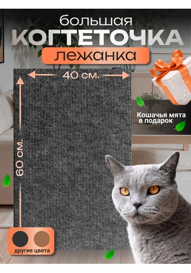 Dovol'nye Pitomcy Kedi Tırmalama Tahtası Yer Yatağı 309381683