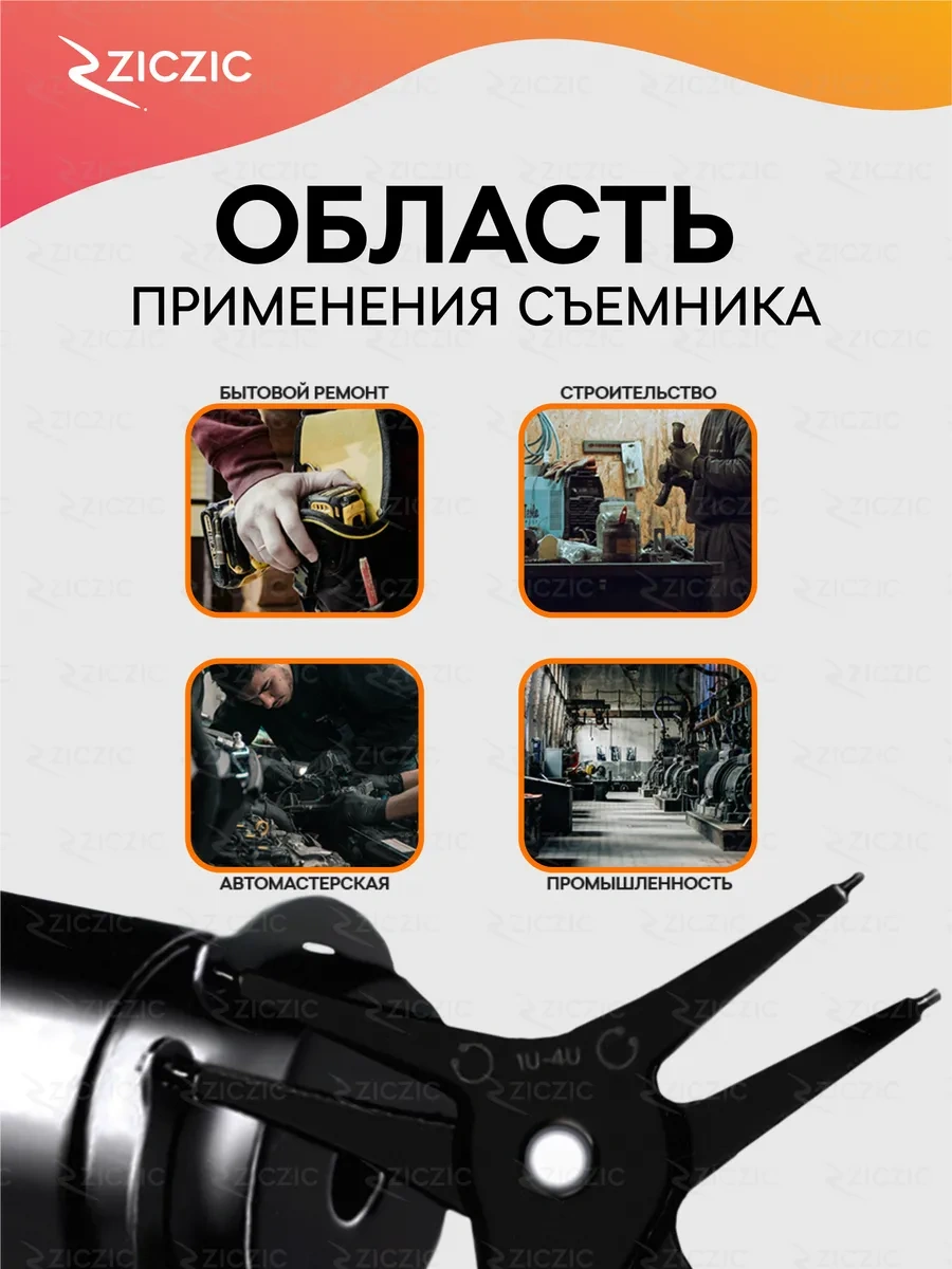 Ziczic Çift Taraflı Ataş Tertibatı Çıkarıcı 303812138