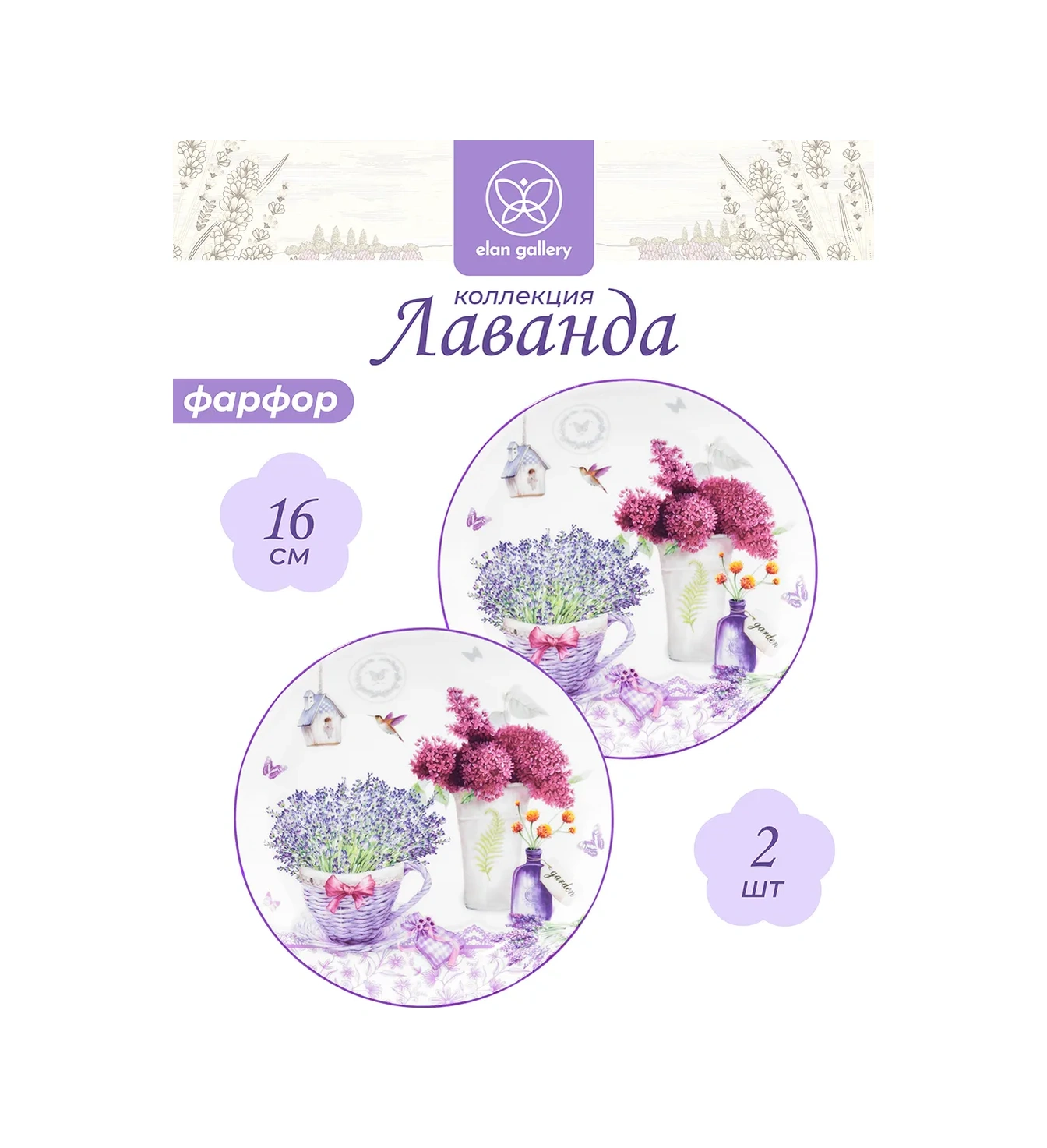 Elan Gallery Lavantalı Tabak "lavanta" 2 Adet, 16 Cm" 342352225 Beyaz