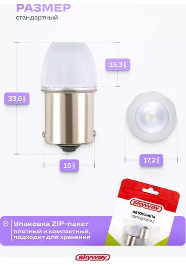 Skyway Otomobil Led Lambası P21w 2 Adet 241407136