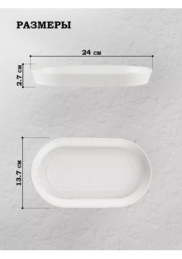 Magistro Urban 24x13,7 Cm Porselen Servis Tabağı 102240275 Beyaz