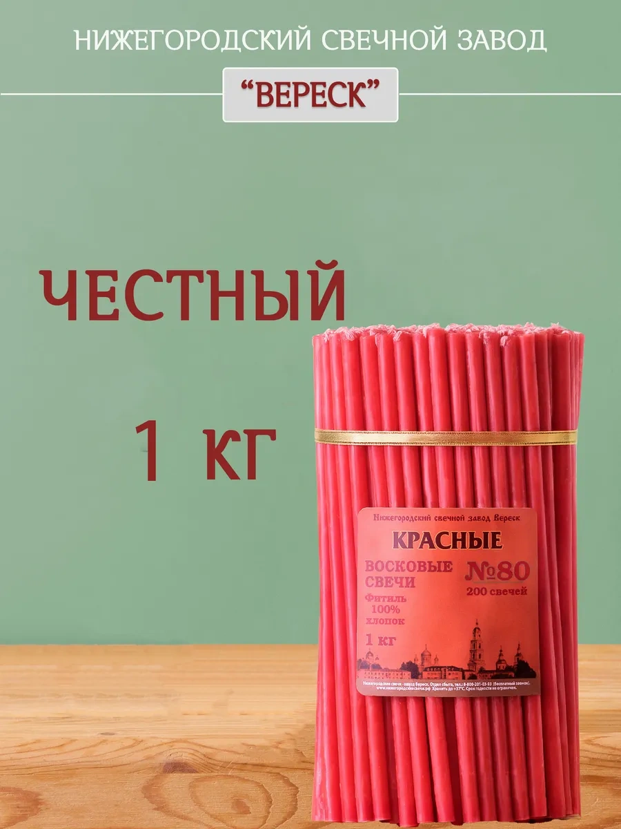 Nizegorodskie Sveci - Zavod Veresk Divyeevskaya Kırmızı Mum No.80 18797721 Kirmızı