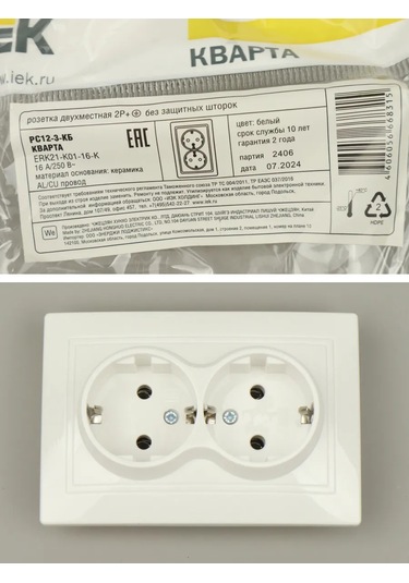 Iek Beyaz Topraklamalı Çiftli Dahili Priz 335665888 Kvarta