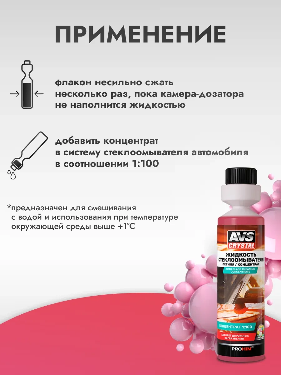 Avs Yazlık Cam Silecek Sıvısı Konsantre 250 Ml 154777342