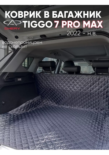 Continental Chery Tiggo 7 Pro Max İçin Bagaj Paspası 240026634