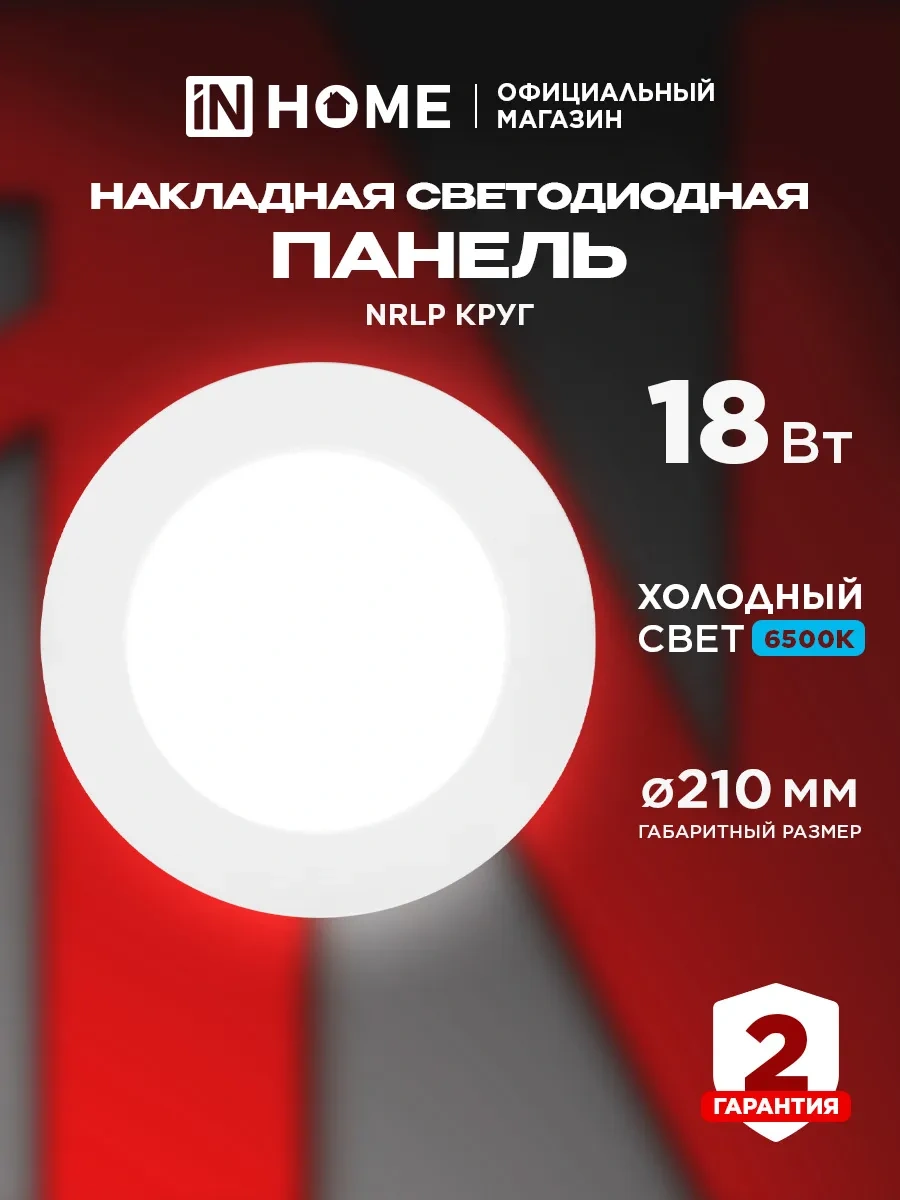 In Home Nrlp 18w 6500k Tavan Yüzeyli Lamba 140360653 Beyaz