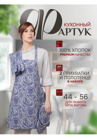 Rukavica "perso" Mutfak Seti, Hasır Mutfak Önlüğü İle Birlikte 364986138 Beyaz