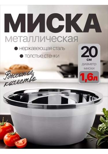 Homecookingshop Paslanmaz Çelik Kase 20cm 1.6l 255647754