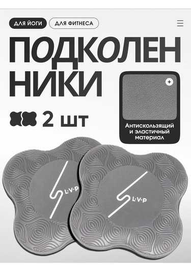 Lvp Yoga Ve Fitness İçin Dizlikleri 2'li Set 178045316