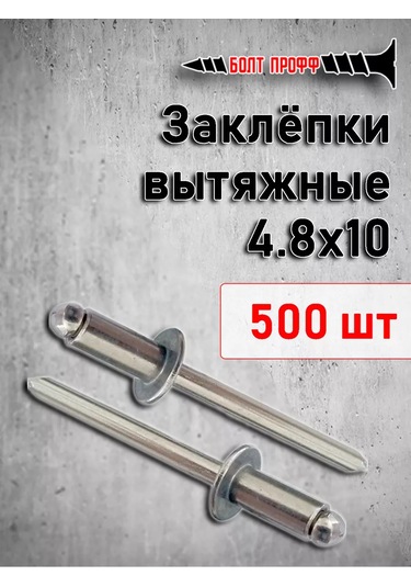 Bolt Proff Çek Çeken Perçinler 4,8 10 174825044