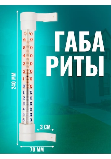 Eco-plast Büyük Pencere Tipi Dış Mekan Termometresi 244176470