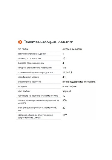 Kvt Siyah Yapışkanlı Isıyla Büzüşen Tüp Ø16/4 Isı Büzülmesi 208772506