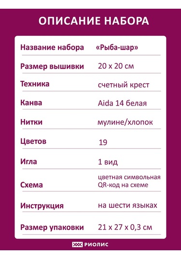 Rıolıs Nakış Seti Balon Balığı 20x20cm 2224 275578821
