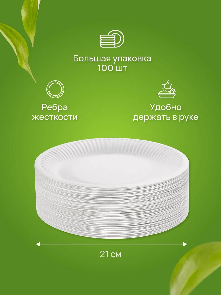 Cactus Tek Kullanımlık Kağıt Tabak 21cm 100 Adet 177380818 Beyaz