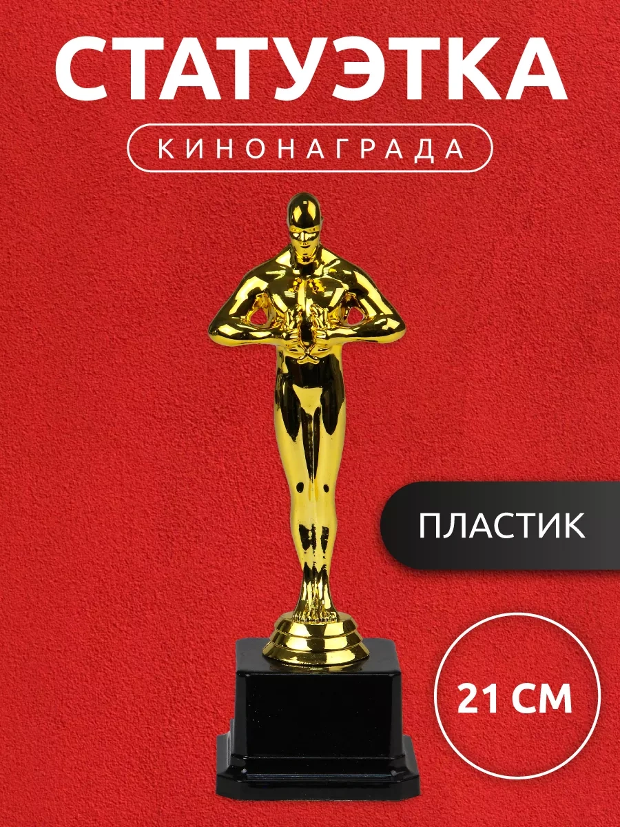 Mıland Ödül Figürü Hediye Oscar, 21 Cm 11916211