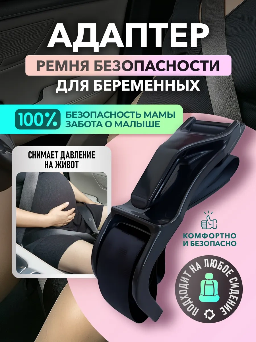 Velvet Hamileler İçin Emniyet Kemeri Adaptörü 293542659