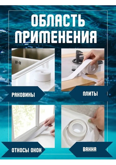 Bıg Home Banyo Süpürgelik İçin Kendinden Yapışkanlı Kenar Bandı 162806635 Beyaz