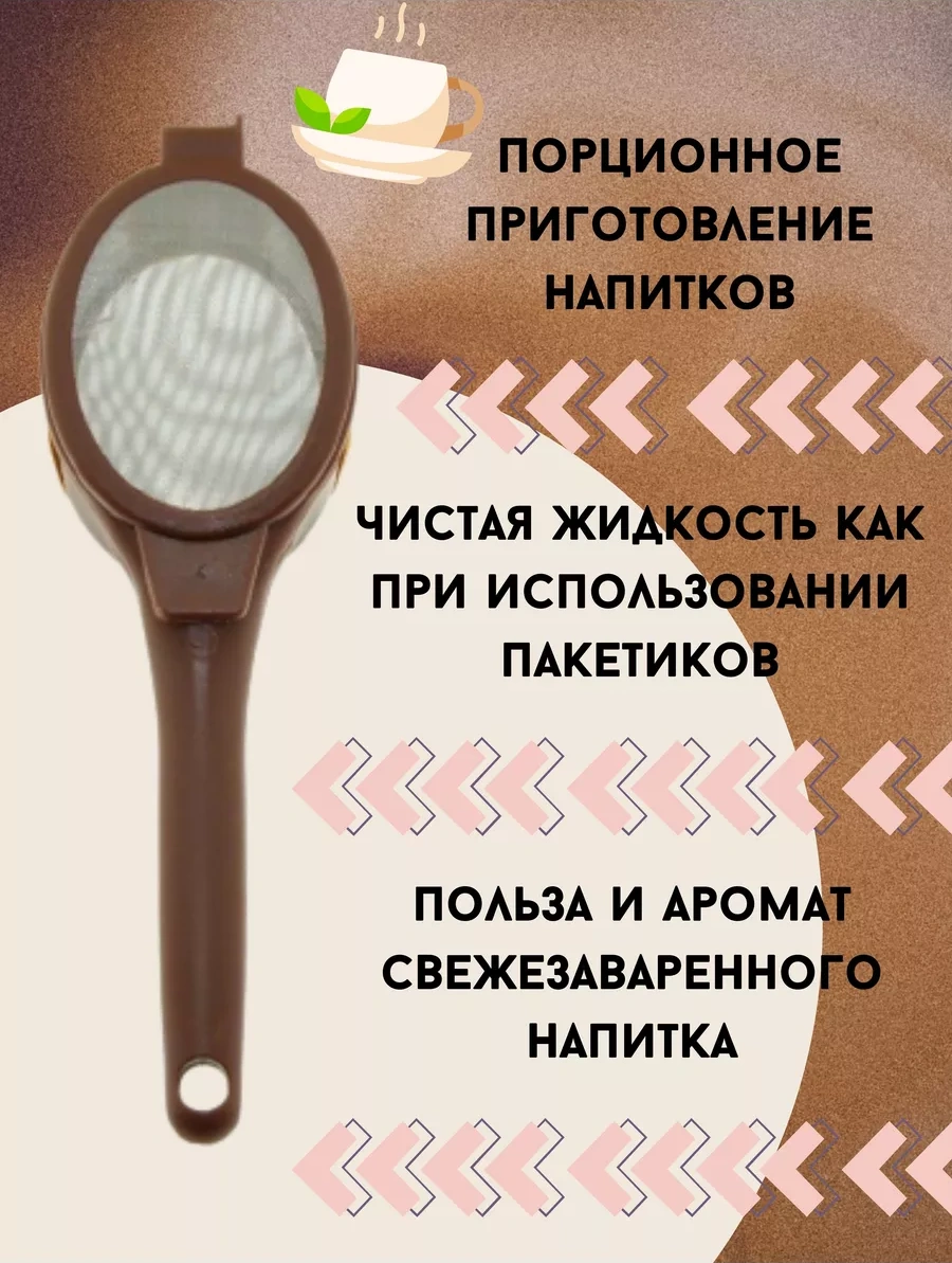 Lucku House Çay Ve Kahve Demleme Süzgeci 29174643 Kahverengi