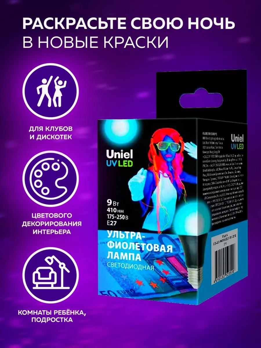 Uniel 9 W Ultraviyole Lamba, E27 10773222