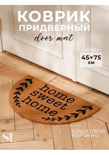 Sl Home 45x75 Cm Kapı Önü Paspası 237968474 Kahverengi