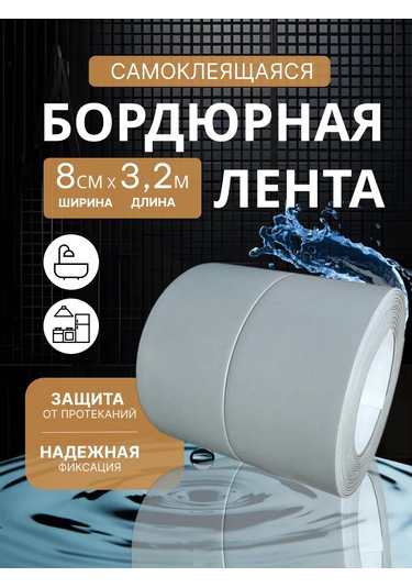 Stick House Banyo İçin Kendinden Yapışkanlı Bordür Bandı 337052404 Gri