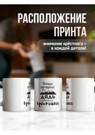 Zavernite Vaftiz Babasına, Amcaya Hediye Kupa 42947907 Siyah