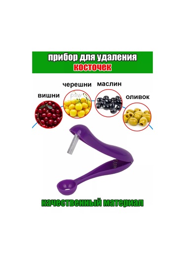 Psw Vişne Çekirdeği Çıkarıcı Cihaz Çekirdek Sökücü 229908055