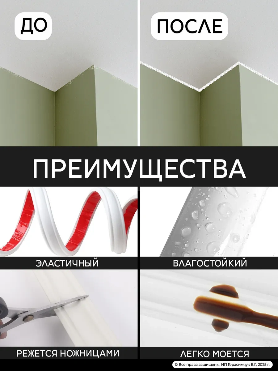 Amodecor 5m Kendinden Yapışkanlı Tavan Süpürgelik Mobilya Şeridi 2 Adet 436569726