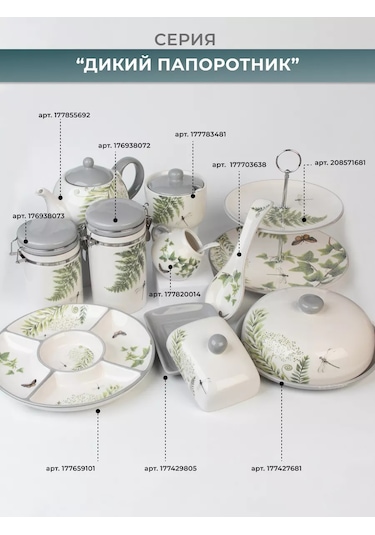 Prıma Collectıon 170ml Sofra Tuzu Kabı, Yabani Eğrelti Otu 177820014 Beyaz