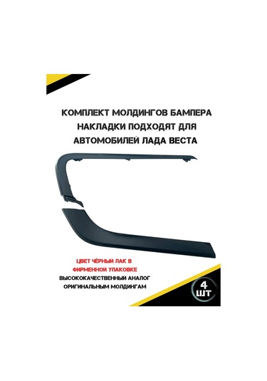 Autorus63 Lada Vesta İçin Ön Tampon Kalıpları 450758506