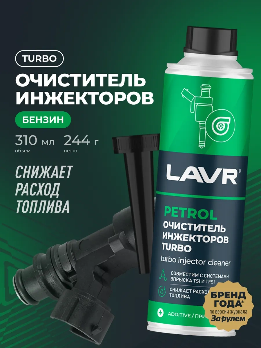 Lavr Enjektör Temizleyici Yakıt Katkı Maddesi 229638048